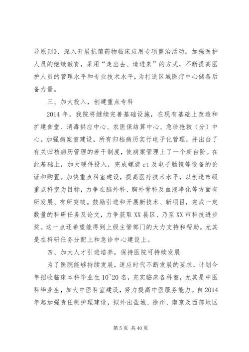 医政工作会议主持词.docx