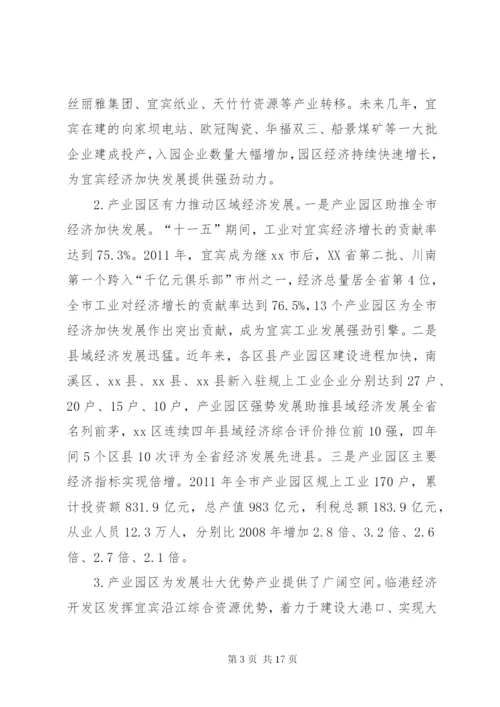 最新精编之产业园区发展调研报告.docx