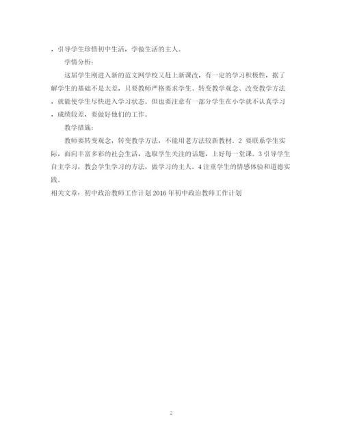 精编之初中政治教师新学期工作计划范文.docx