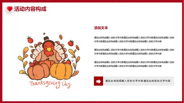 感恩节促销活动方案通用PPT模板