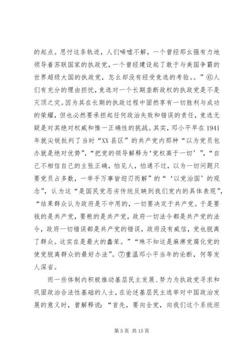 乡镇长选举方式改革探讨.docx