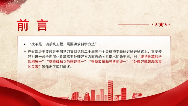 学习贯彻重要领导在省部级专题研讨班开班式上重要讲话专题党课PPT