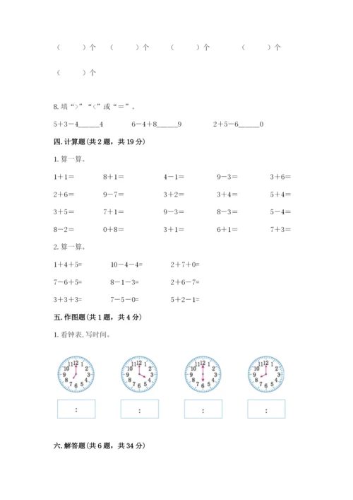 小学数学试卷一年级上册数学期末测试卷精品【模拟题】.docx