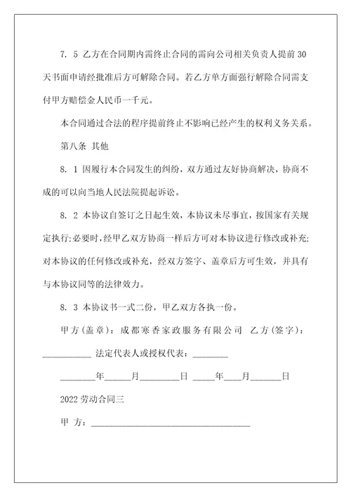 经典企业劳动合同2022