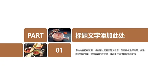 中国传统节日腊八节腊八粥简介PPT模板