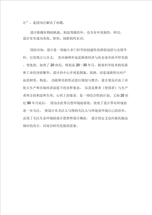 设计有广义和狭义之分