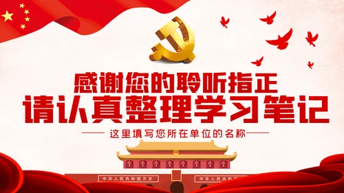 建设忠诚干净担当的高素质干部队伍ppt党课