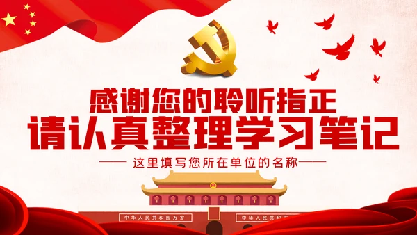 建设忠诚干净担当的高素质干部队伍ppt党课