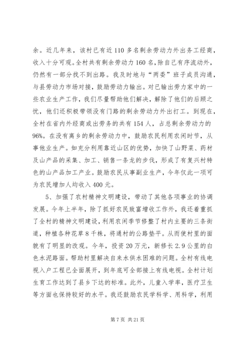 乡镇驻村干部工作总结.docx