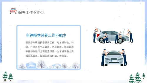 蓝色卡通冬季行车安全知识培训PPT冬季交通