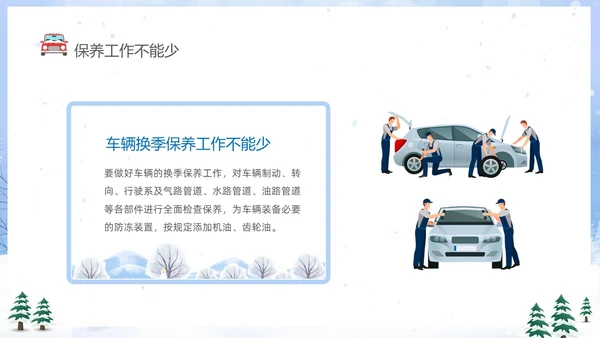 蓝色卡通冬季行车安全知识培训PPT冬季交通