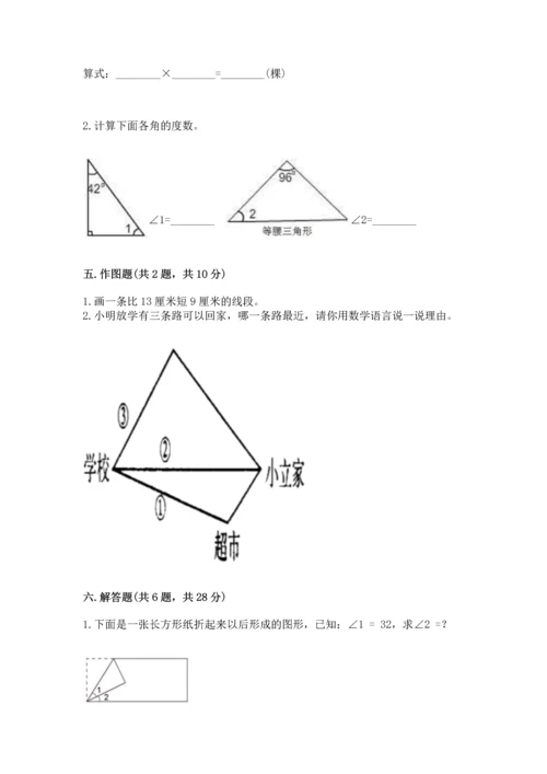人教版四年级上册数学第三单元《角的度量》测试卷附答案【名师推荐】.docx