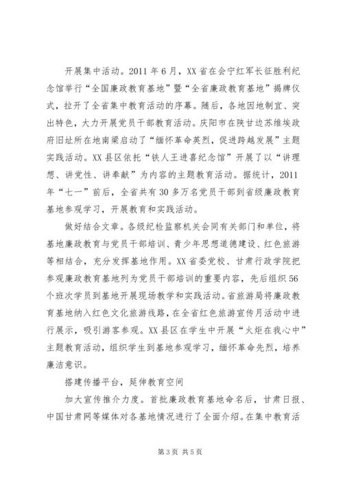 充分发挥廉政文化教育基地作用的思考.docx