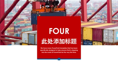 国际物流海运集装箱码头货运通用PPT模板
