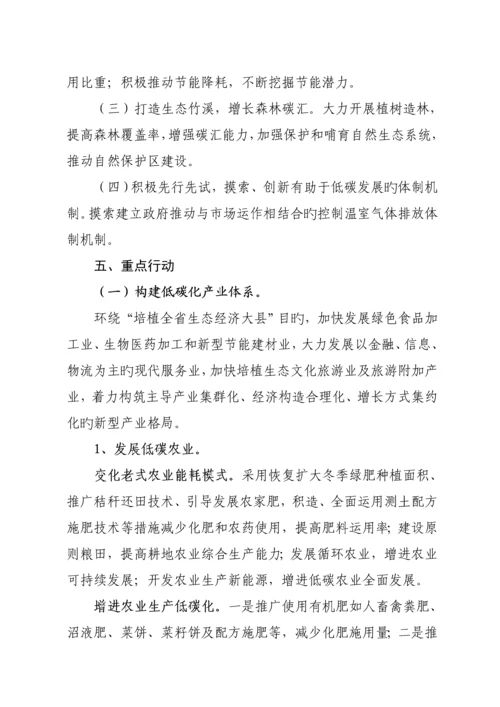 县低碳试点工作实施专题方案.docx