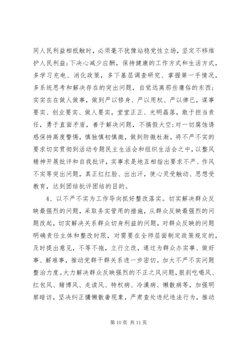 聚焦不严不实调研报告.docx