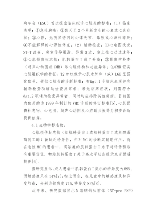 医学综述类论文.docx