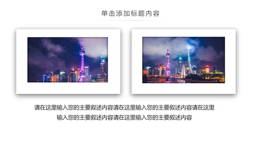 魅力魔都上海旅游摄影文化介绍PPT模板