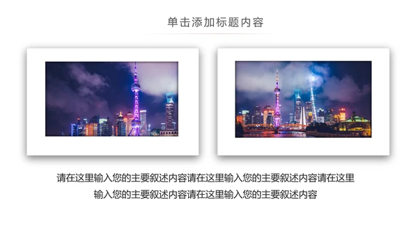 魅力魔都上海旅游摄影文化介绍PPT模板