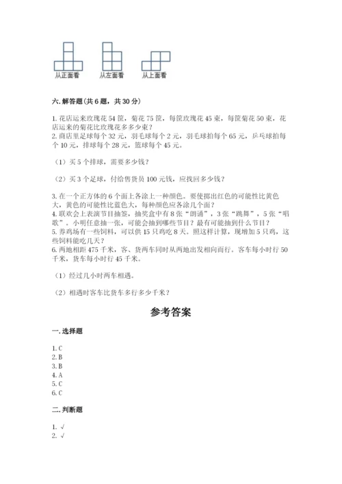 苏教版小学四年级上册数学期末试卷（能力提升）.docx
