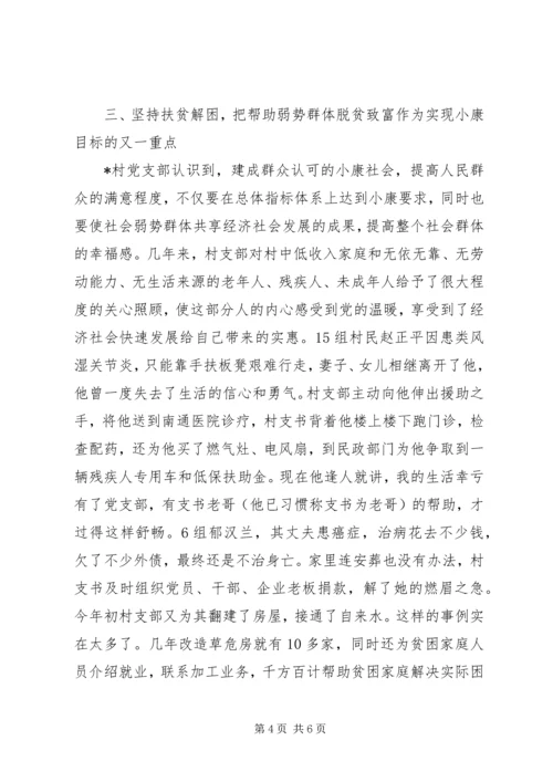 村级党组织执政能力建设调研报告.docx
