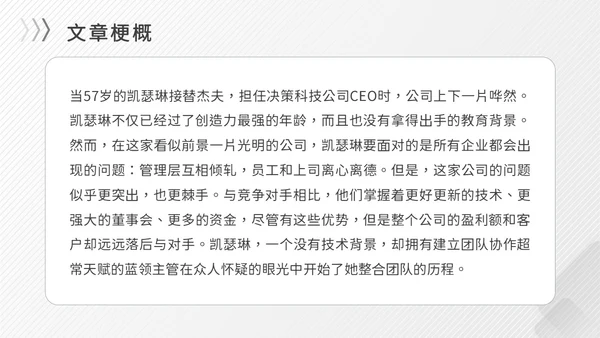 灰色简约商务冷淡风团队协作五大障碍企业培训PPT模板