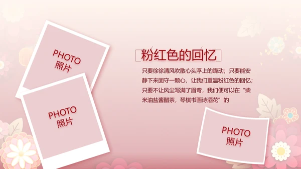 红色喜庆中式婚礼策划宣传PPT动态模板