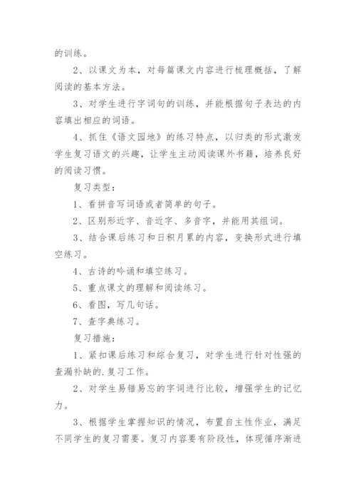 二年级上册语文期末复习计划.docx