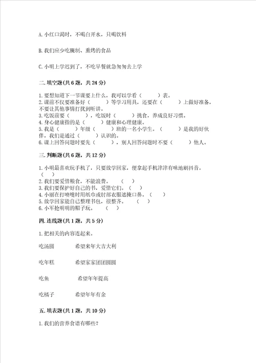 部编版一年级上册道德与法治期末测试卷新版