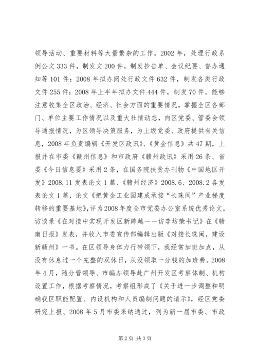 开发区党委副书记个人思想工作小结 (3).docx