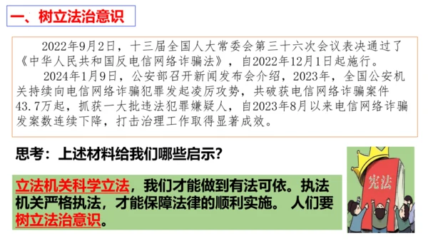 【新课标】10.2  我们与法律同行课件【2024春新教材】（25张ppt）