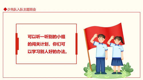 小学少先队入队仪式主题班会PPT模板