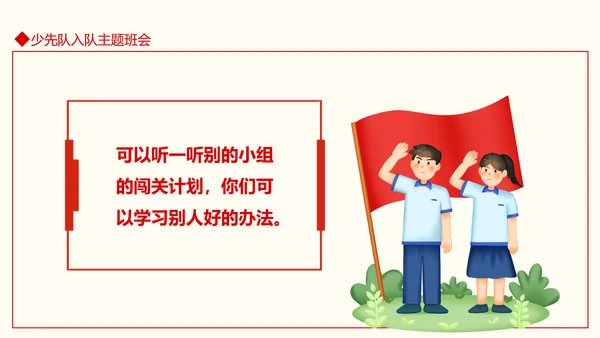 小学少先队入队仪式主题班会PPT模板