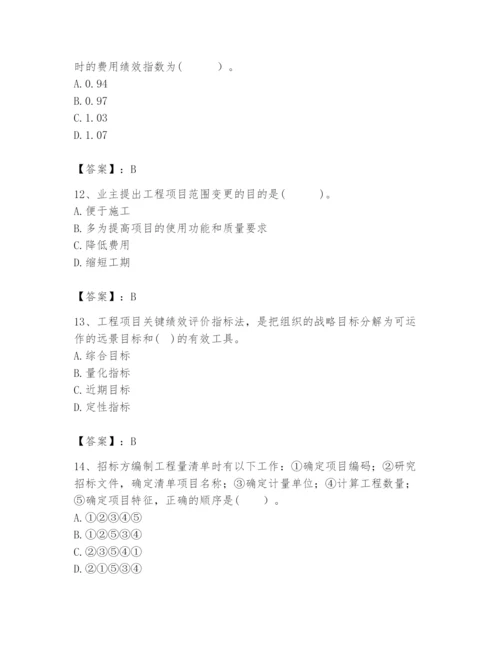 2024年咨询工程师之工程项目组织与管理题库及完整答案【精选题】.docx