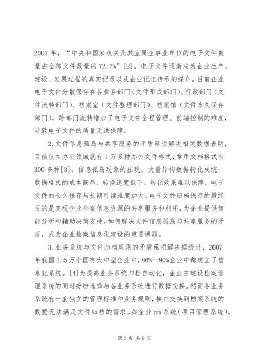 企业档案信息化战略思考.docx