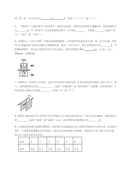 强化训练河北师大附中物理八年级下册期末考试章节训练试题.docx