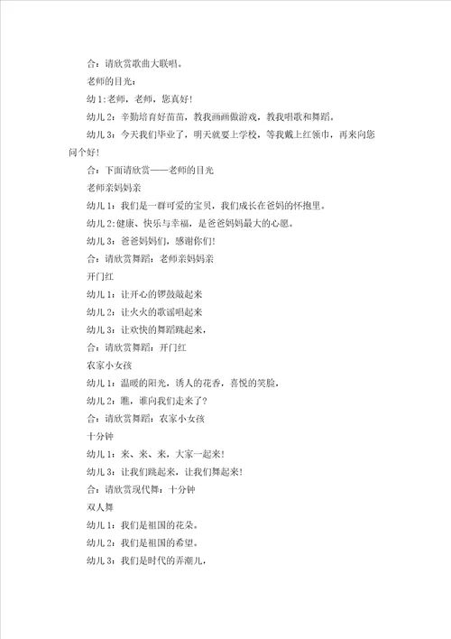 幼儿园毕业典礼主持词合集15篇
