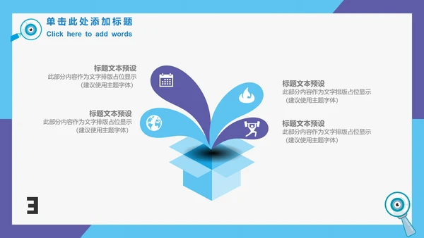 眼科全国爱眼日公益宣传通用PPT模板
