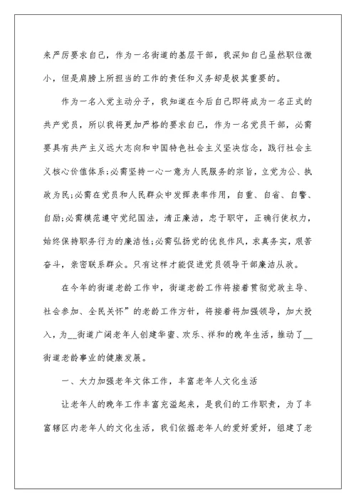 2022事业单位入党积极分子思想汇报