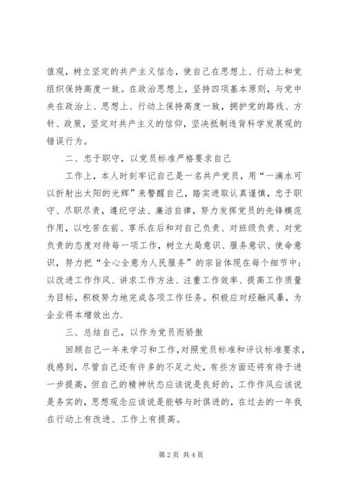 最新党员自我评价【精】.docx