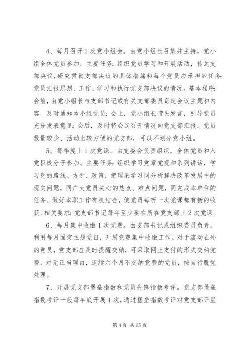 规范化党支部建设实施方案七篇.docx
