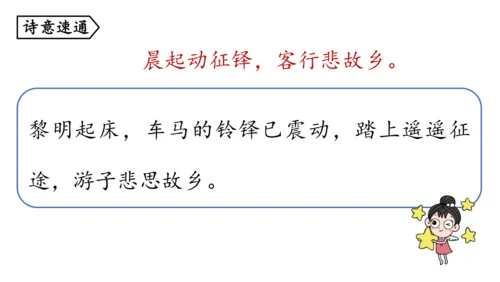 部编版九年级语文上册 第3单元 课外古诗词诵读 课件(共79张PPT)