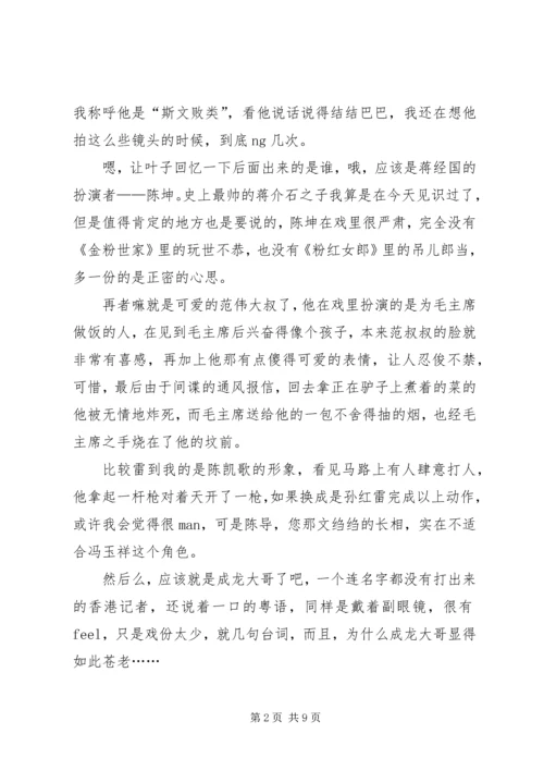 看建国大业观后感.docx