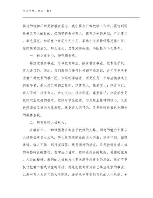 2024年教师培训心得体会例文13篇文档合集.docx