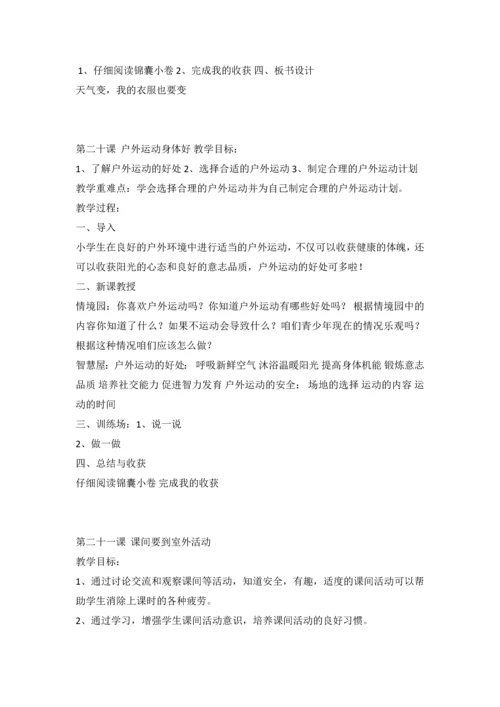 二年级下册学期生命安全教育教案.docx