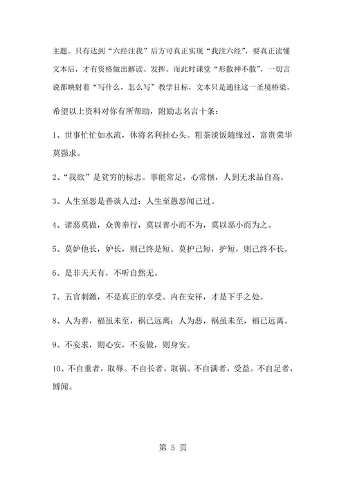 “写作本位阅读教学”设计例谈