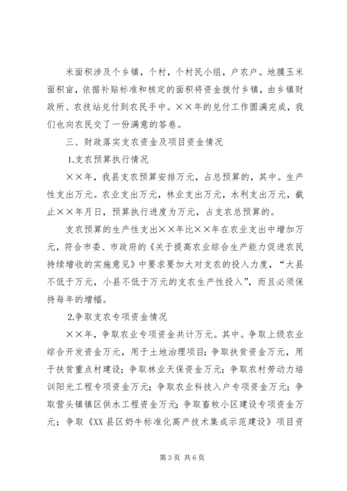 县财政支持服务三农工作汇报.docx