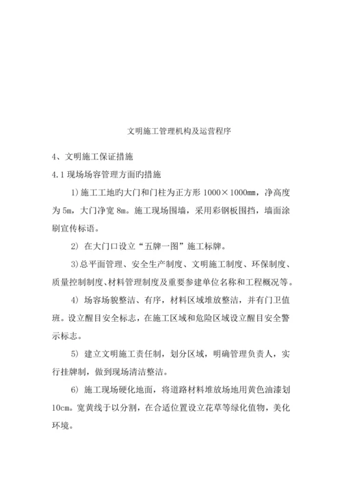 安全文明综合施工及环境保护综合措施专题方案.docx