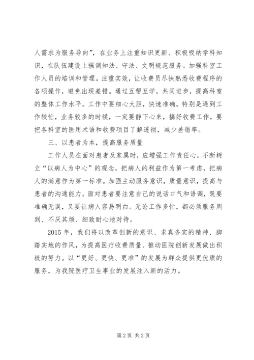 收费室年度工作计划.docx