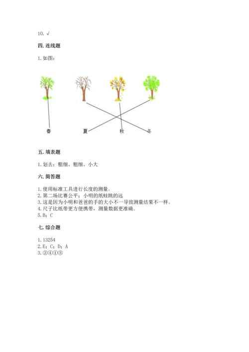 教科版一年级上册科学期末测试卷及答案【最新】.docx